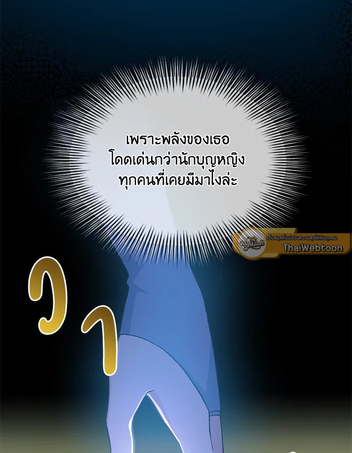The Sweet Life of a Reincarnation Pro ตอนที่ 76 58