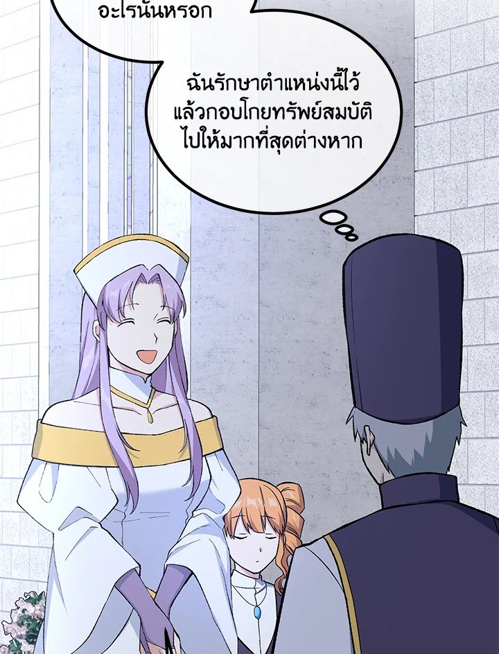The Sweet Life of a Reincarnation Pro ตอนที่ 76 62