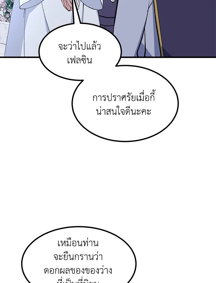 The Sweet Life of a Reincarnation Pro ตอนที่ 76 63