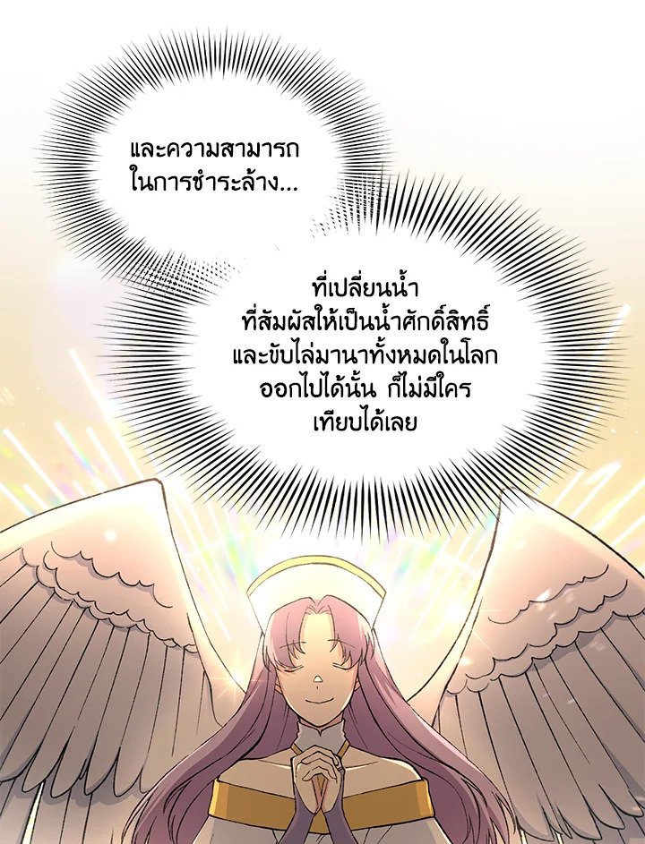 The Sweet Life of a Reincarnation Pro ตอนที่ 76 60