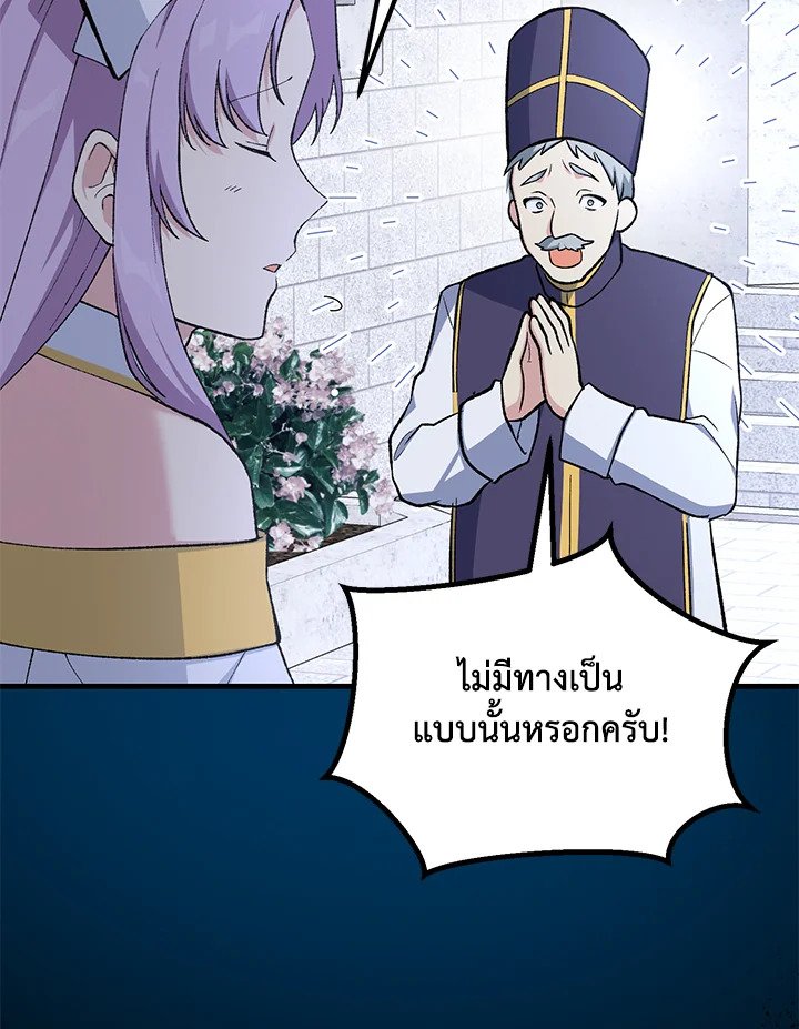 The Sweet Life of a Reincarnation Pro ตอนที่ 76 57