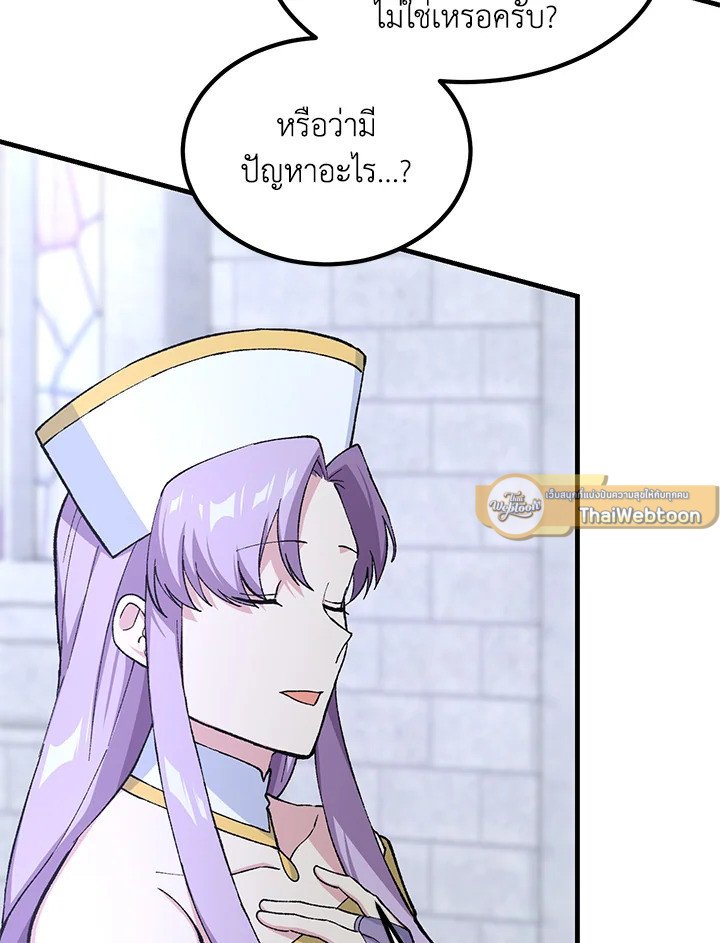 The Sweet Life of a Reincarnation Pro ตอนที่ 76 65
