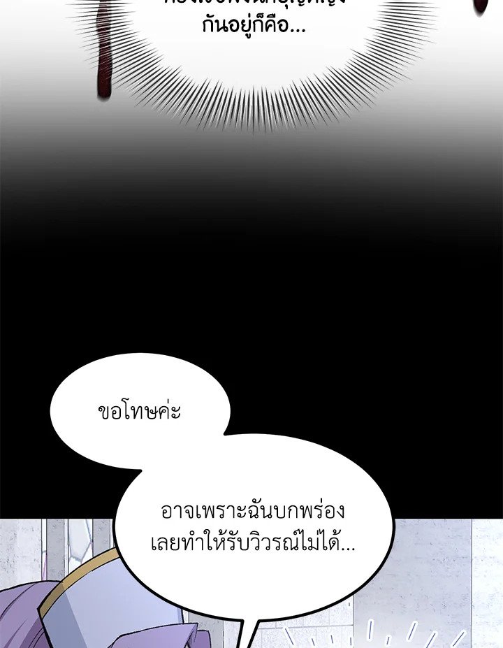 The Sweet Life of a Reincarnation Pro ตอนที่ 76 56