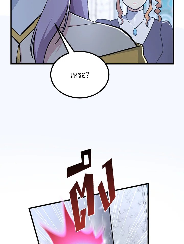 The Sweet Life of a Reincarnation Pro ตอนที่ 76 74