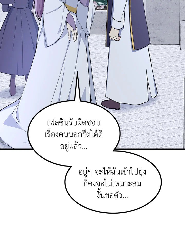 The Sweet Life of a Reincarnation Pro ตอนที่ 76 69