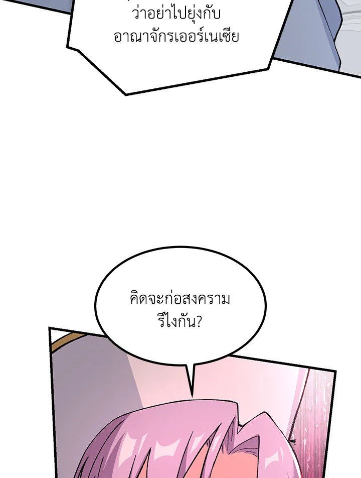 The Sweet Life of a Reincarnation Pro ตอนที่ 76 77
