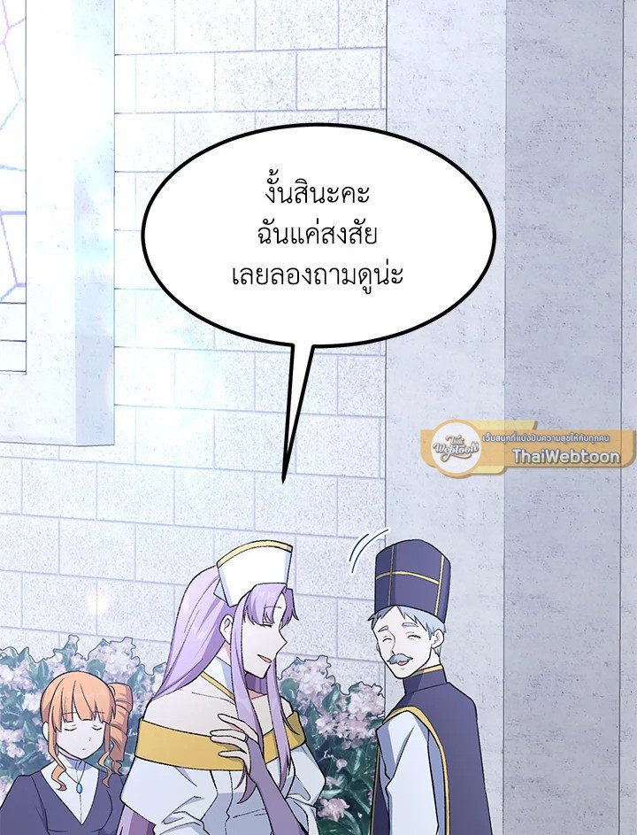 The Sweet Life of a Reincarnation Pro ตอนที่ 76 68