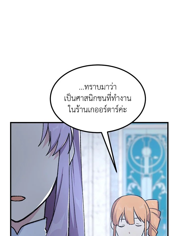 The Sweet Life of a Reincarnation Pro ตอนที่ 76 73