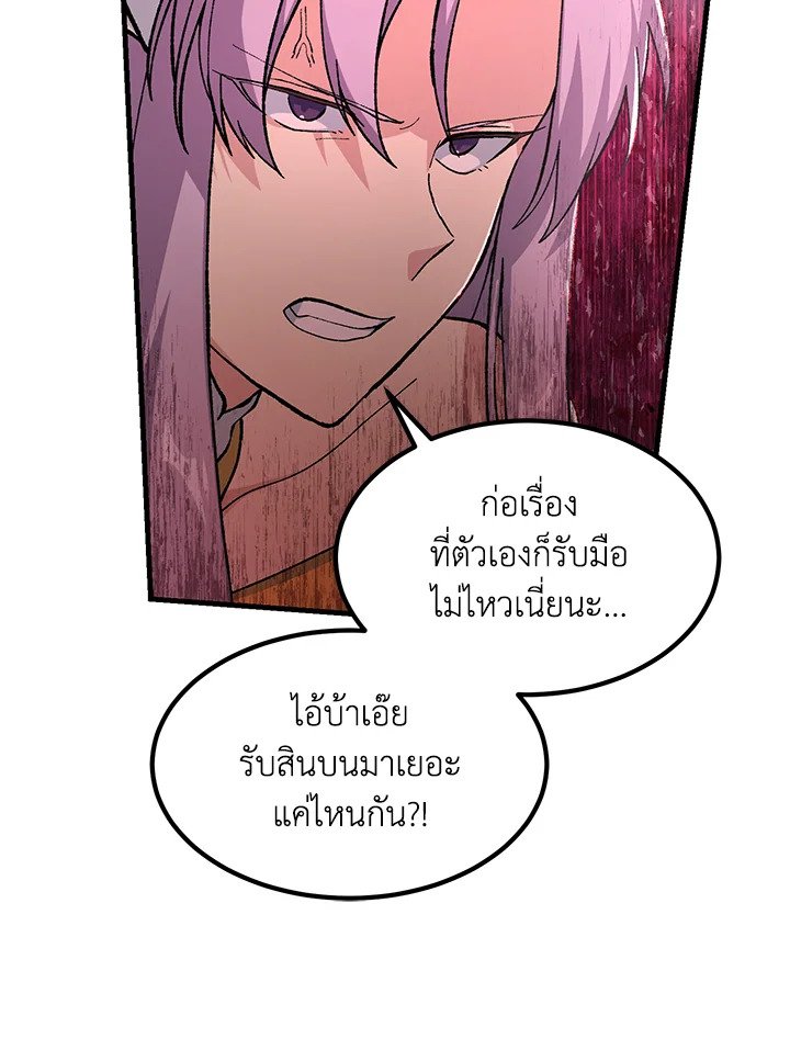 The Sweet Life of a Reincarnation Pro ตอนที่ 76 78
