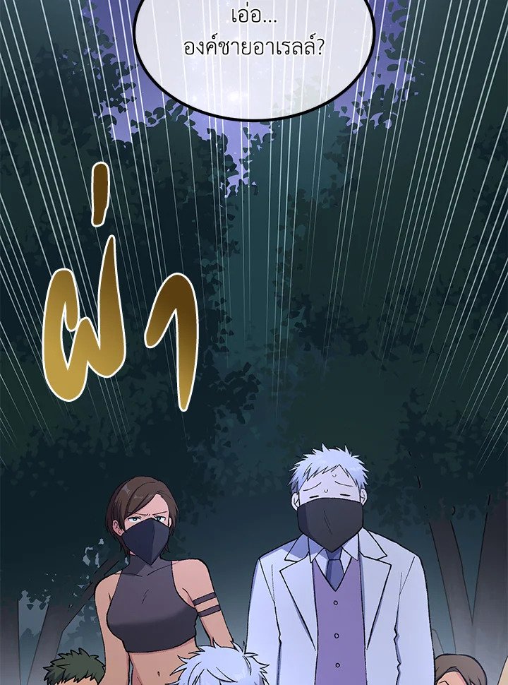 The Sweet Life of a Reincarnation Pro ตอนที่ 76 87
