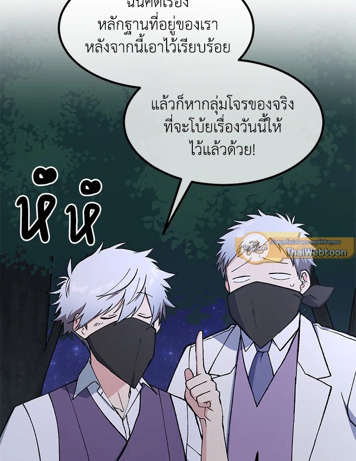 The Sweet Life of a Reincarnation Pro ตอนที่ 76 93