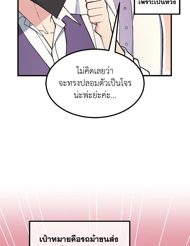 The Sweet Life of a Reincarnation Pro ตอนที่ 76 90