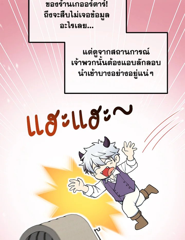 The Sweet Life of a Reincarnation Pro ตอนที่ 76 91