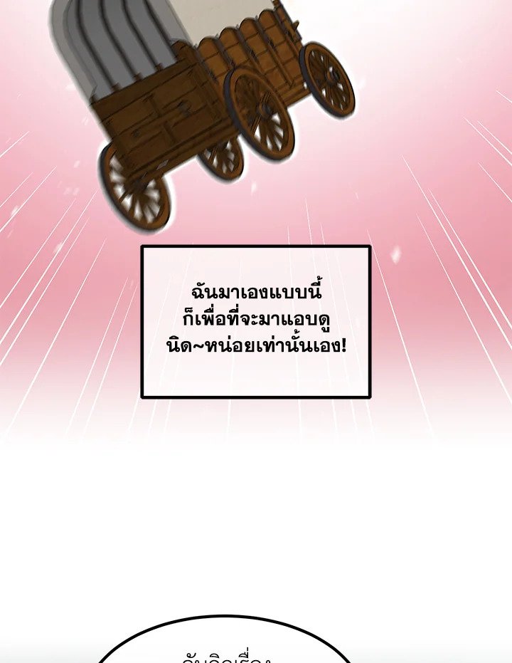 The Sweet Life of a Reincarnation Pro ตอนที่ 76 92