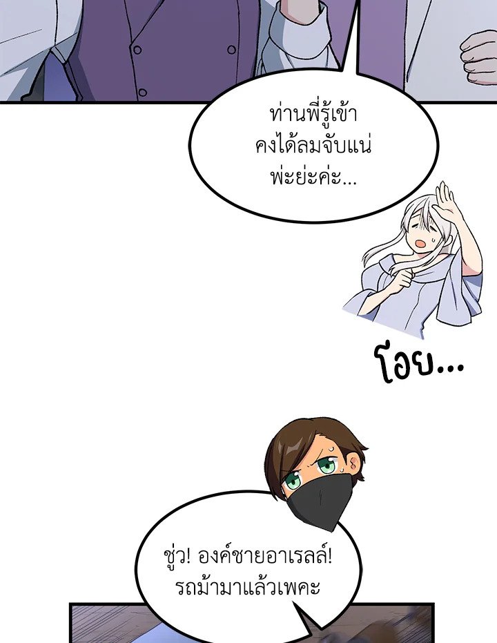 The Sweet Life of a Reincarnation Pro ตอนที่ 76 94