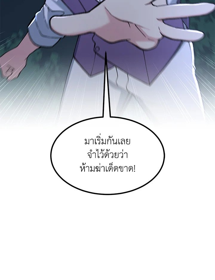 The Sweet Life of a Reincarnation Pro ตอนที่ 76 97