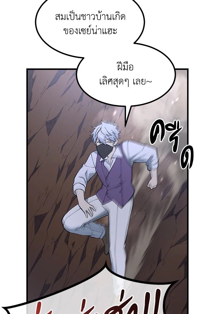 The Sweet Life of a Reincarnation Pro ตอนที่ 76 102