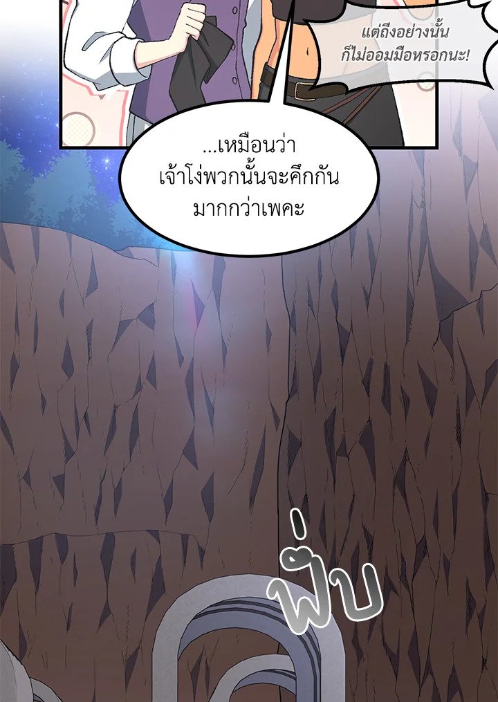 The Sweet Life of a Reincarnation Pro ตอนที่ 76 106