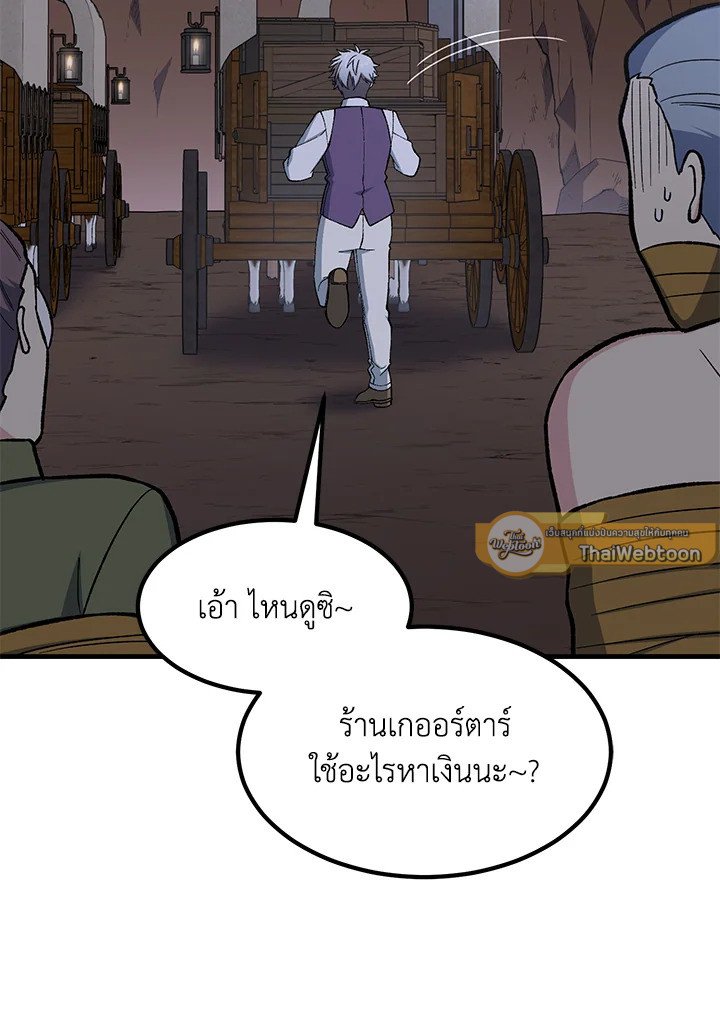 The Sweet Life of a Reincarnation Pro ตอนที่ 76 107