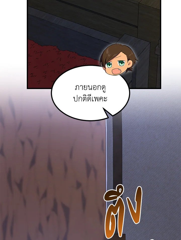 The Sweet Life of a Reincarnation Pro ตอนที่ 76 109