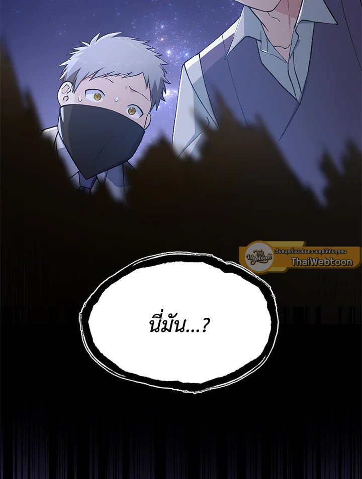 The Sweet Life of a Reincarnation Pro ตอนที่ 76 114