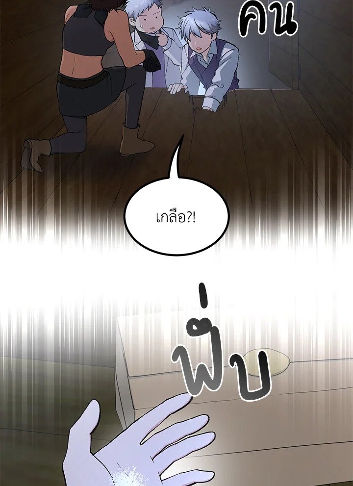 The Sweet Life of a Reincarnation Pro ตอนที่ 77 2