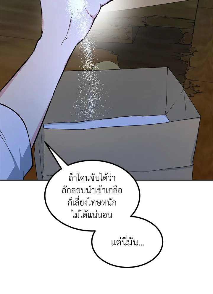 The Sweet Life of a Reincarnation Pro ตอนที่ 77 3