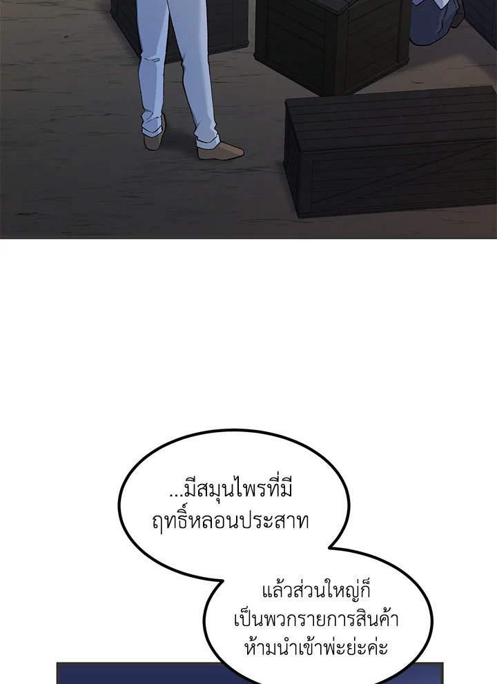 The Sweet Life of a Reincarnation Pro ตอนที่ 77 6