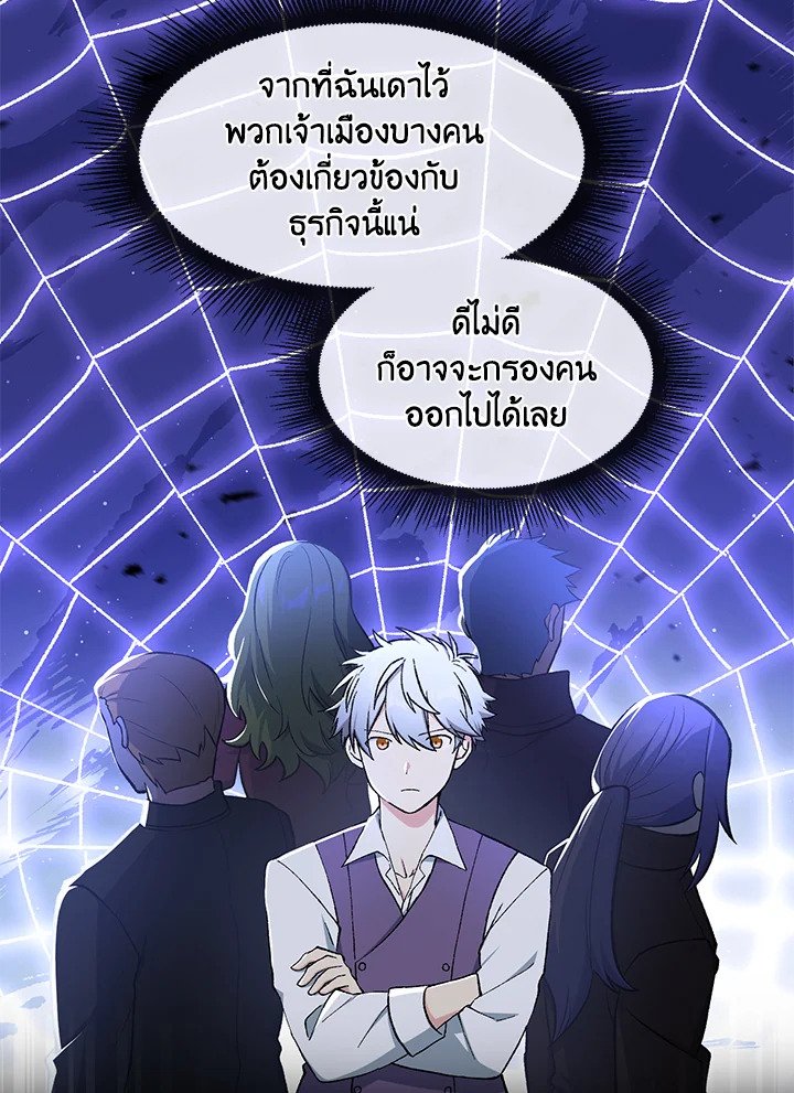 The Sweet Life of a Reincarnation Pro ตอนที่ 77 11