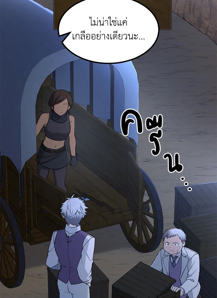 The Sweet Life of a Reincarnation Pro ตอนที่ 77 5