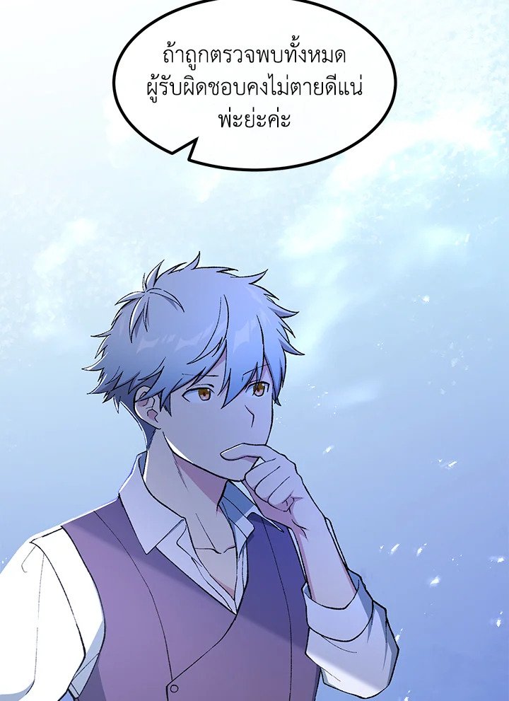 The Sweet Life of a Reincarnation Pro ตอนที่ 77 8