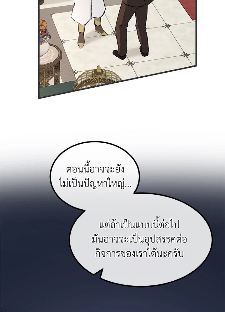 The Sweet Life of a Reincarnation Pro ตอนที่ 77 22