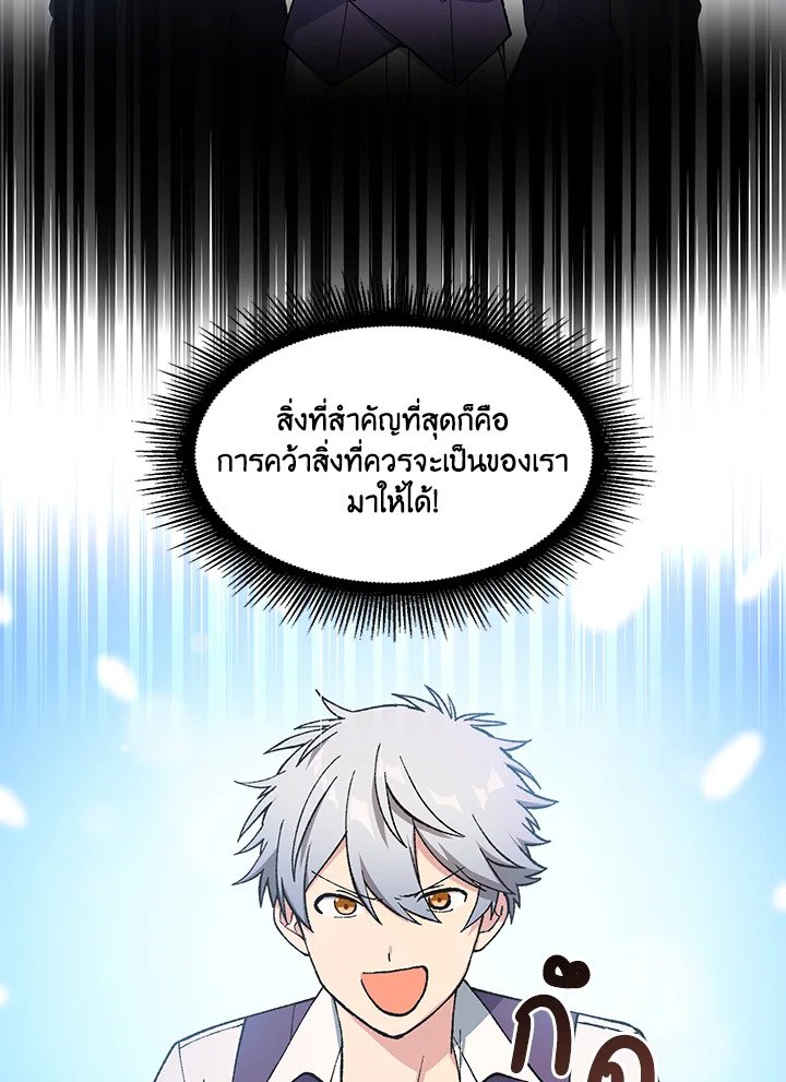 The Sweet Life of a Reincarnation Pro ตอนที่ 77 12