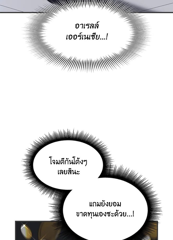 The Sweet Life of a Reincarnation Pro ตอนที่ 77 24