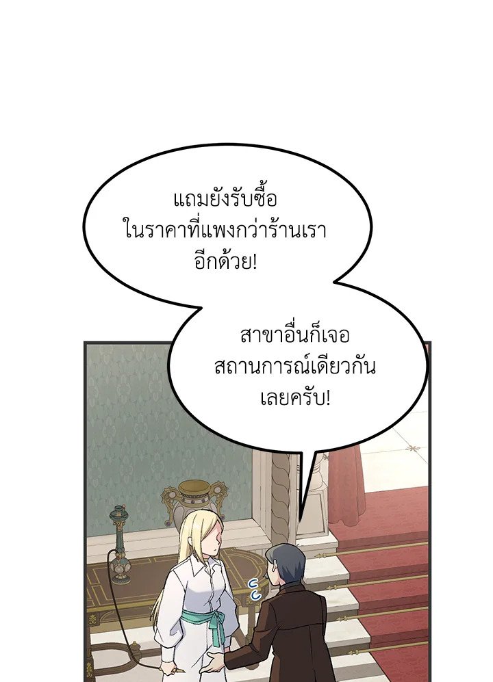 The Sweet Life of a Reincarnation Pro ตอนที่ 77 21