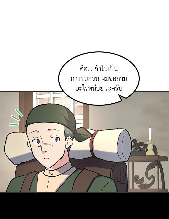 The Sweet Life of a Reincarnation Pro ตอนที่ 77 18