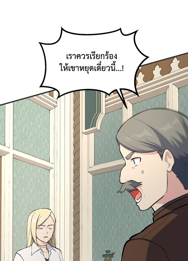 The Sweet Life of a Reincarnation Pro ตอนที่ 77 26