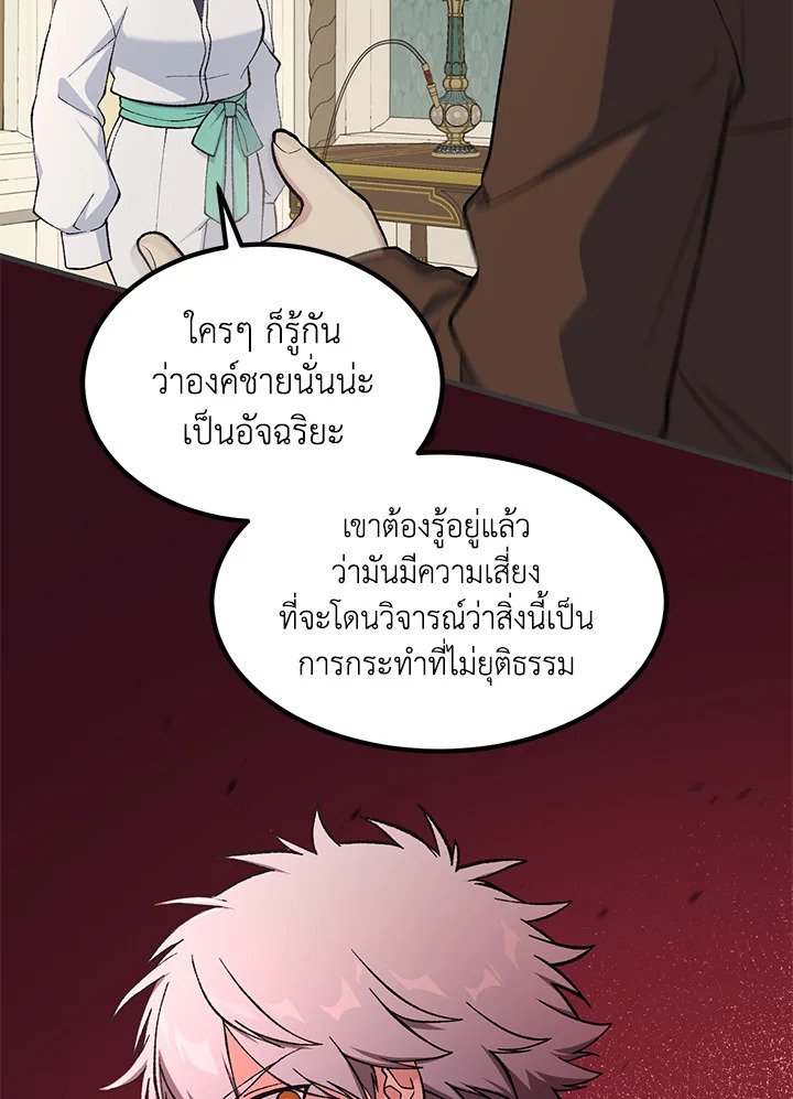 The Sweet Life of a Reincarnation Pro ตอนที่ 77 27