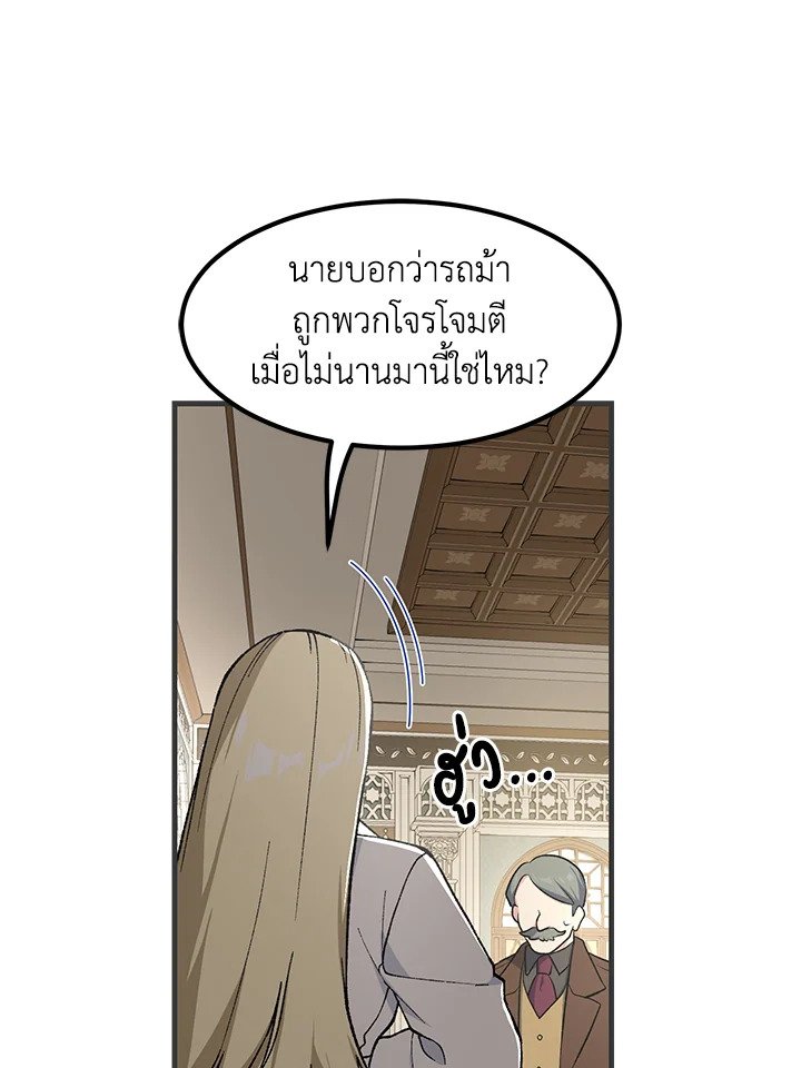 The Sweet Life of a Reincarnation Pro ตอนที่ 77 30