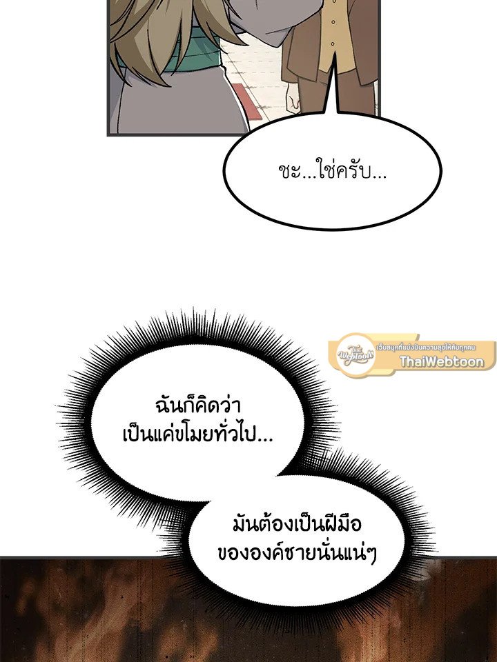 The Sweet Life of a Reincarnation Pro ตอนที่ 77 31