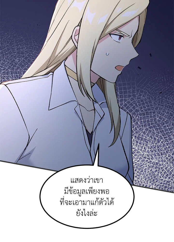 The Sweet Life of a Reincarnation Pro ตอนที่ 77 29