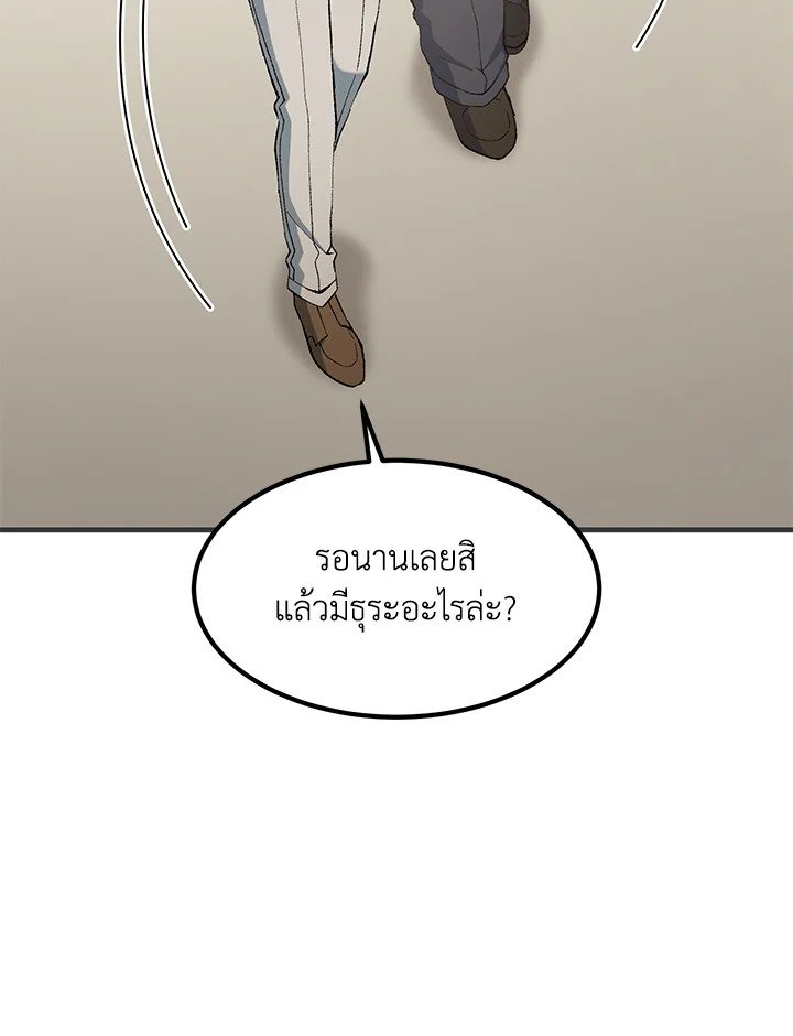The Sweet Life of a Reincarnation Pro ตอนที่ 77 45