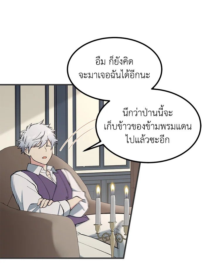 The Sweet Life of a Reincarnation Pro ตอนที่ 77 47