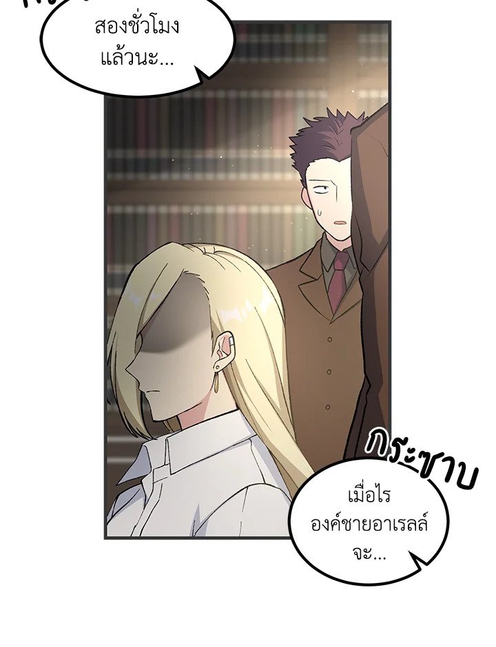 The Sweet Life of a Reincarnation Pro ตอนที่ 77 42