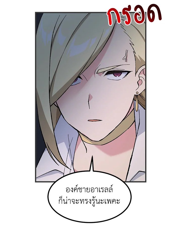 The Sweet Life of a Reincarnation Pro ตอนที่ 77 46
