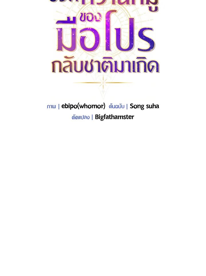 The Sweet Life of a Reincarnation Pro ตอนที่ 77 39