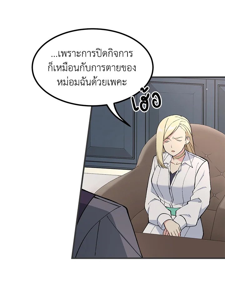 The Sweet Life of a Reincarnation Pro ตอนที่ 77 48