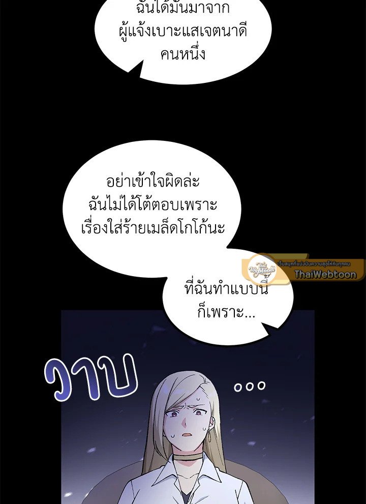 The Sweet Life of a Reincarnation Pro ตอนที่ 77 55