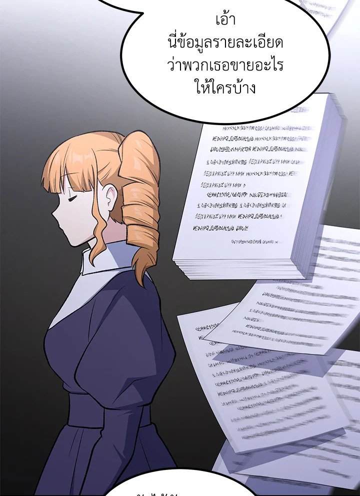 The Sweet Life of a Reincarnation Pro ตอนที่ 77 54