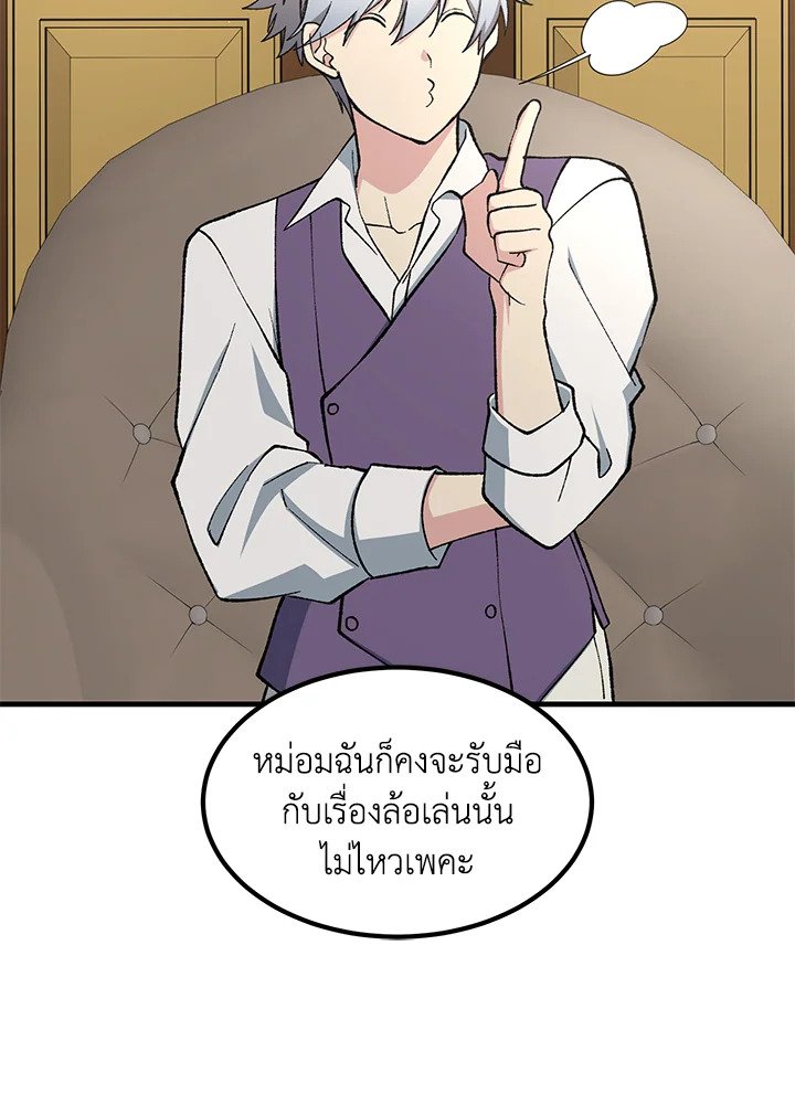 The Sweet Life of a Reincarnation Pro ตอนที่ 77 52